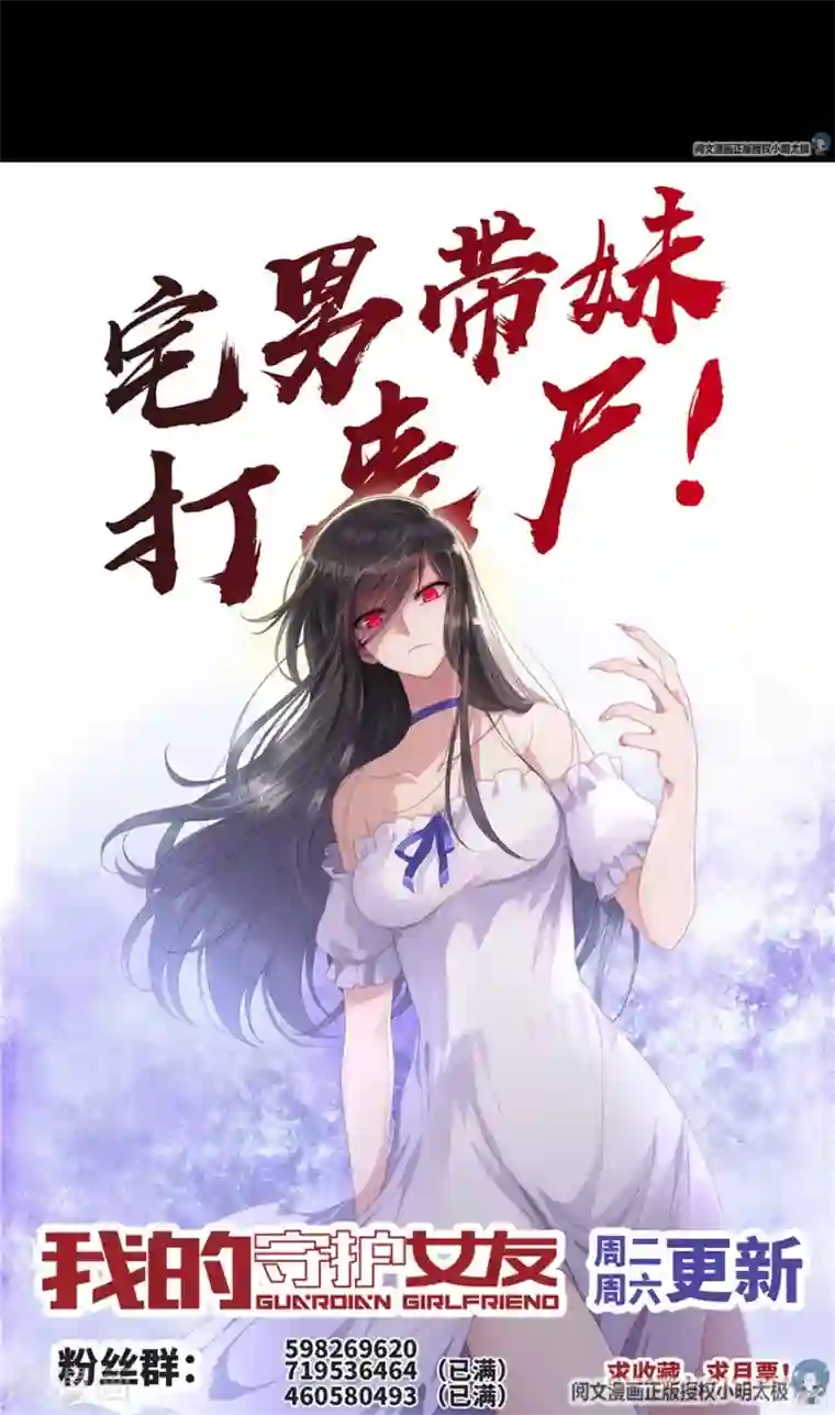 我的守护女友第76话