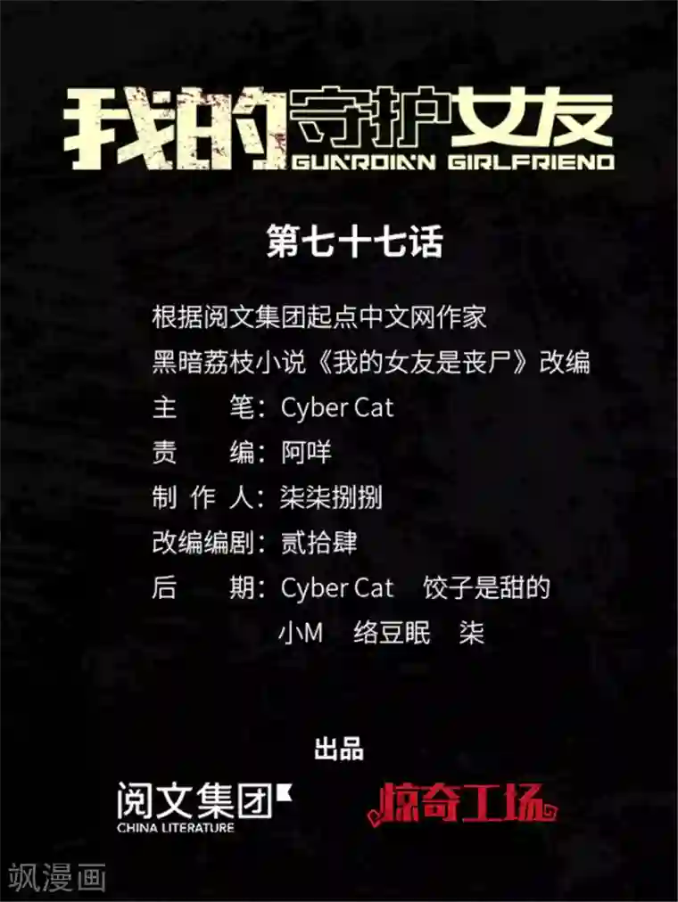 我的守护女友第77话