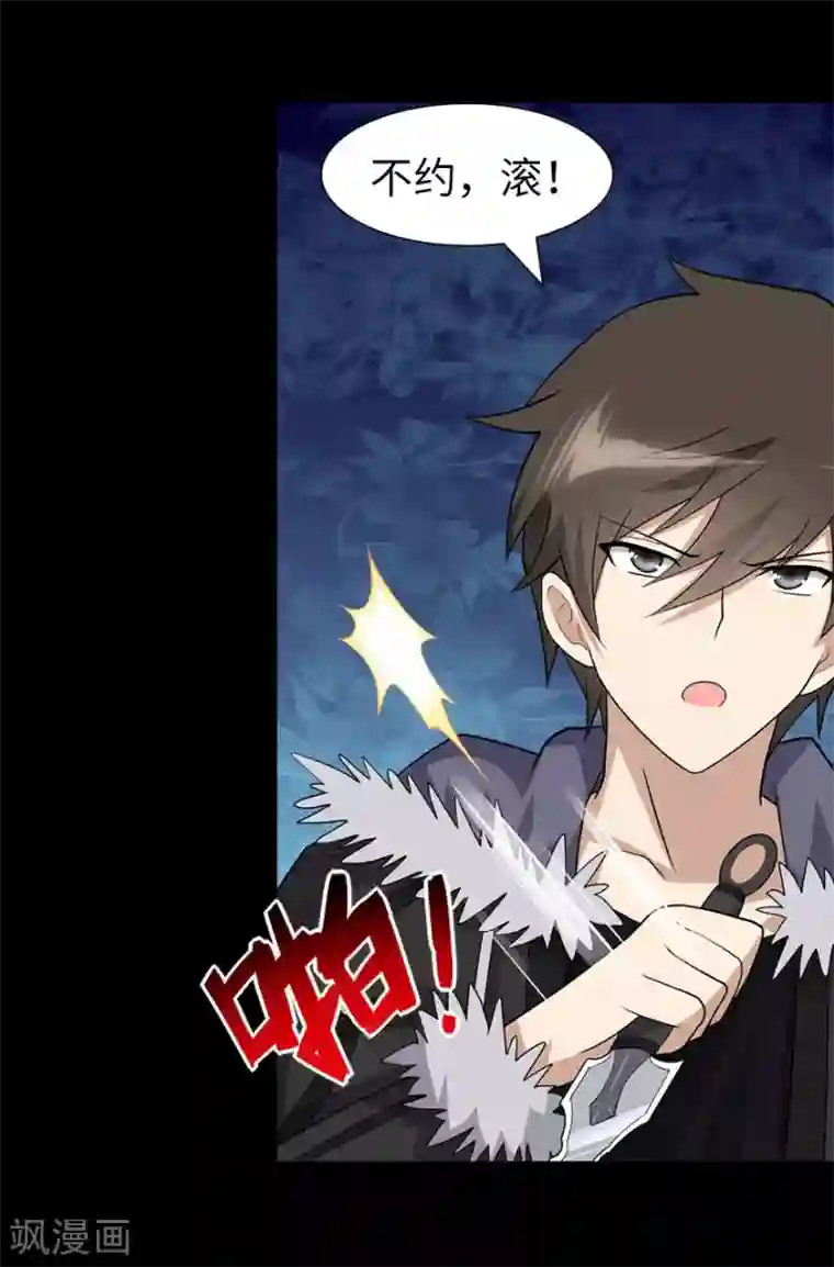 我的守护女友第77话