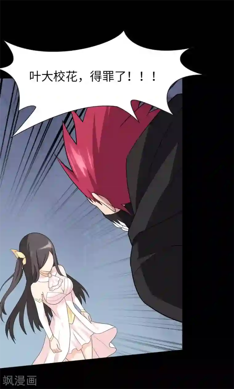 我的守护女友第77话