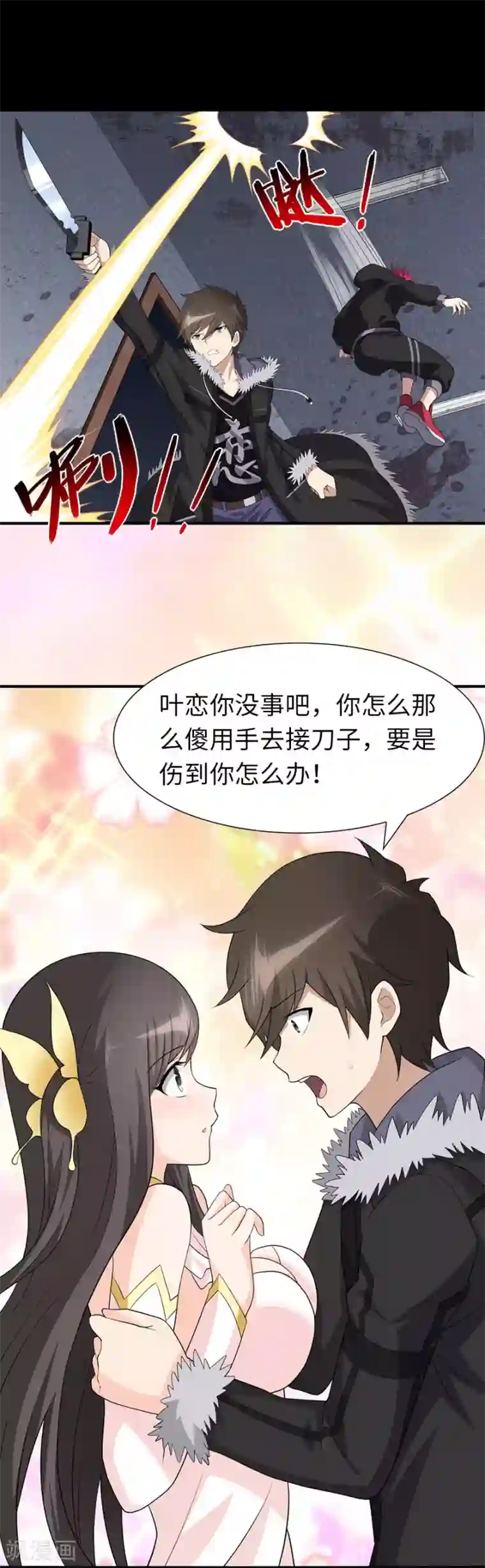 我的守护女友第77话