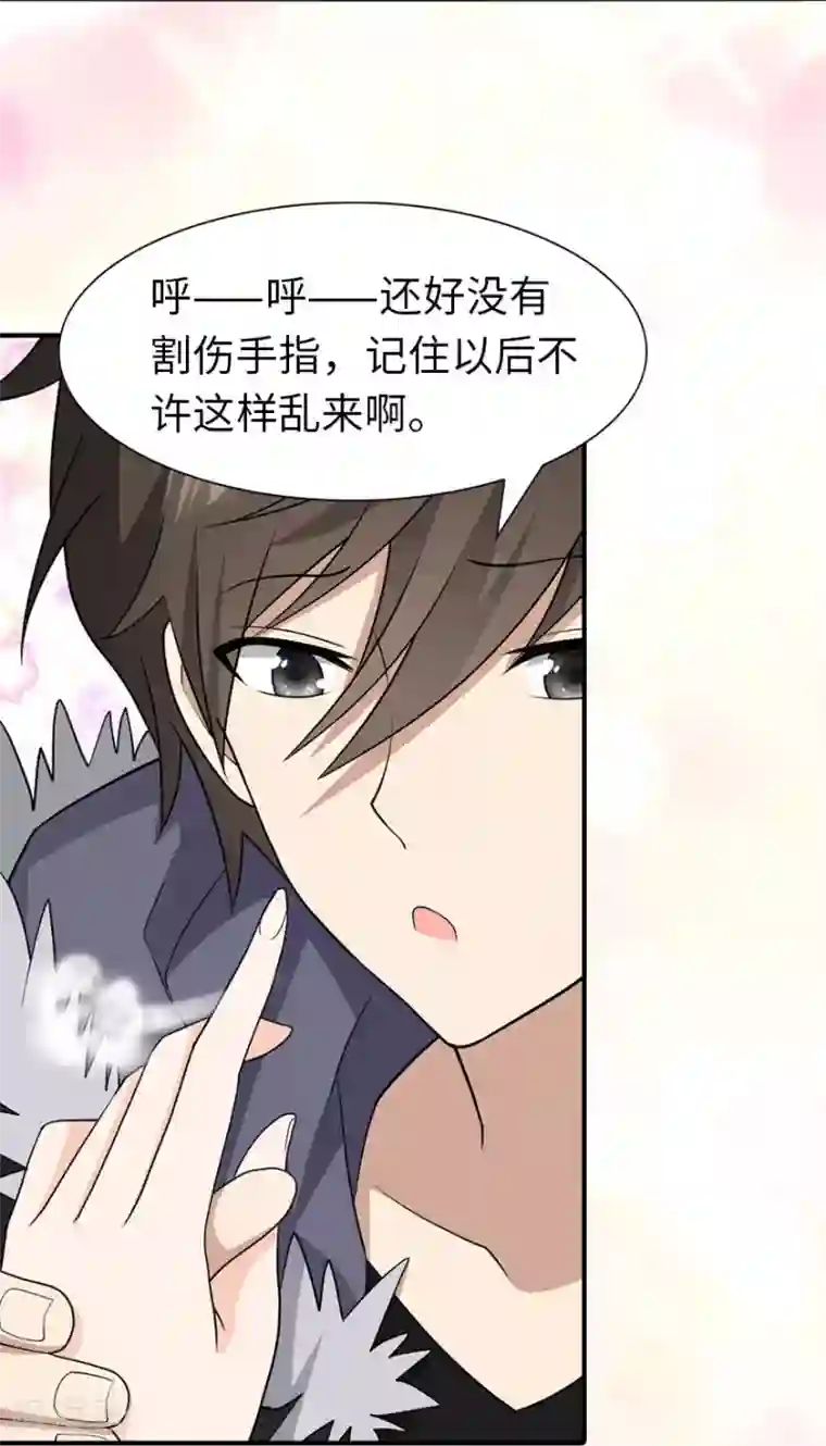 我的守护女友第77话