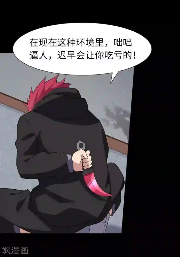 我的守护女友第77话