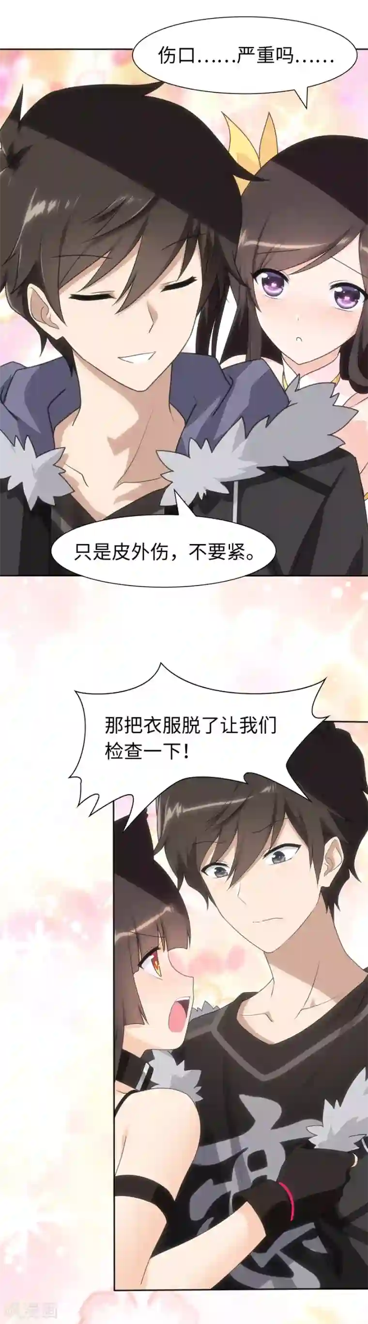 我的守护女友第78话