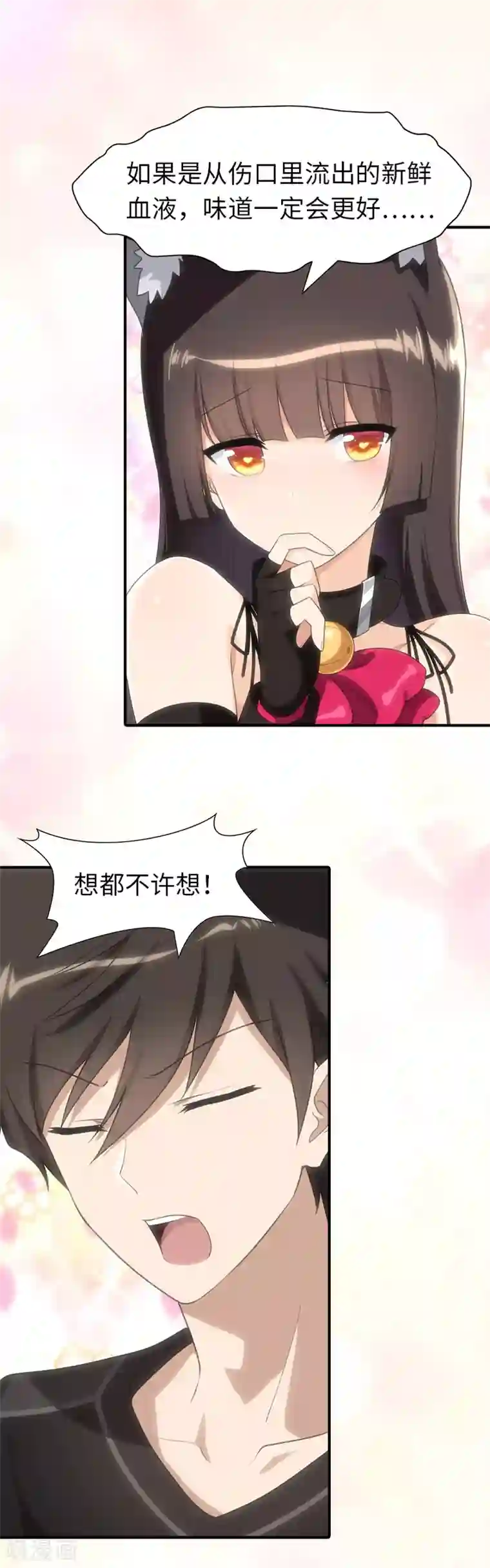 我的守护女友第78话