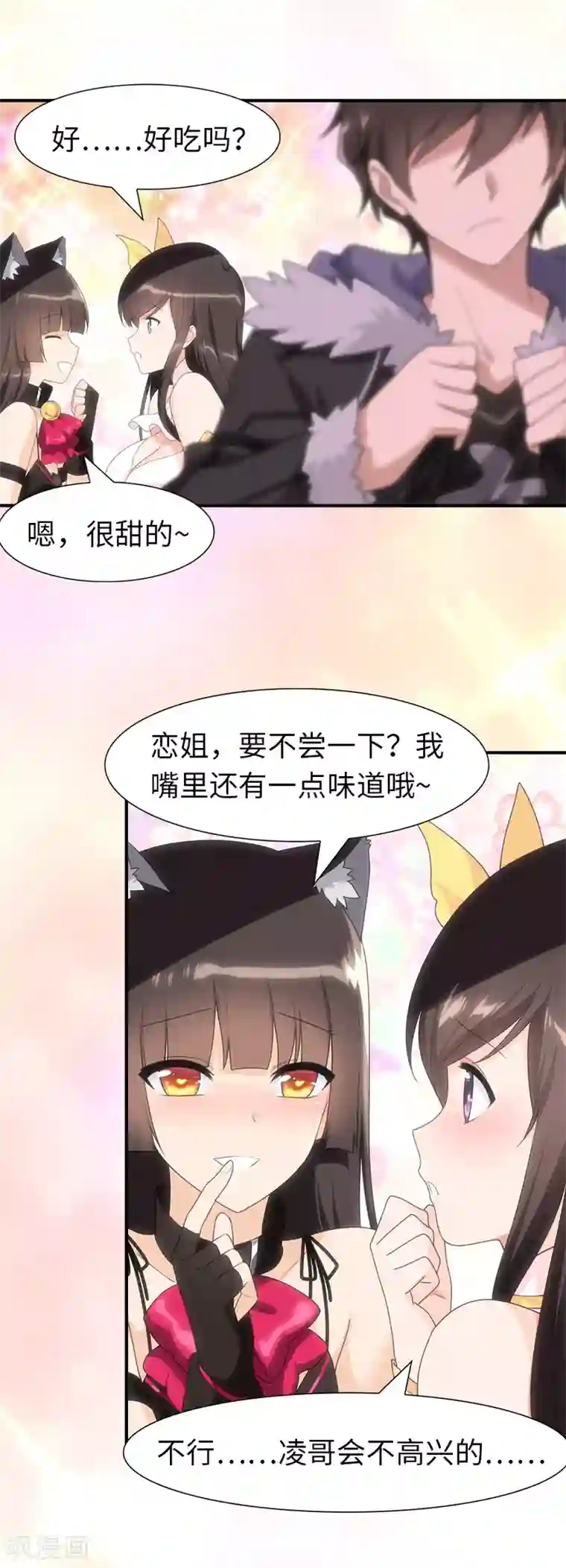 我的守护女友第78话