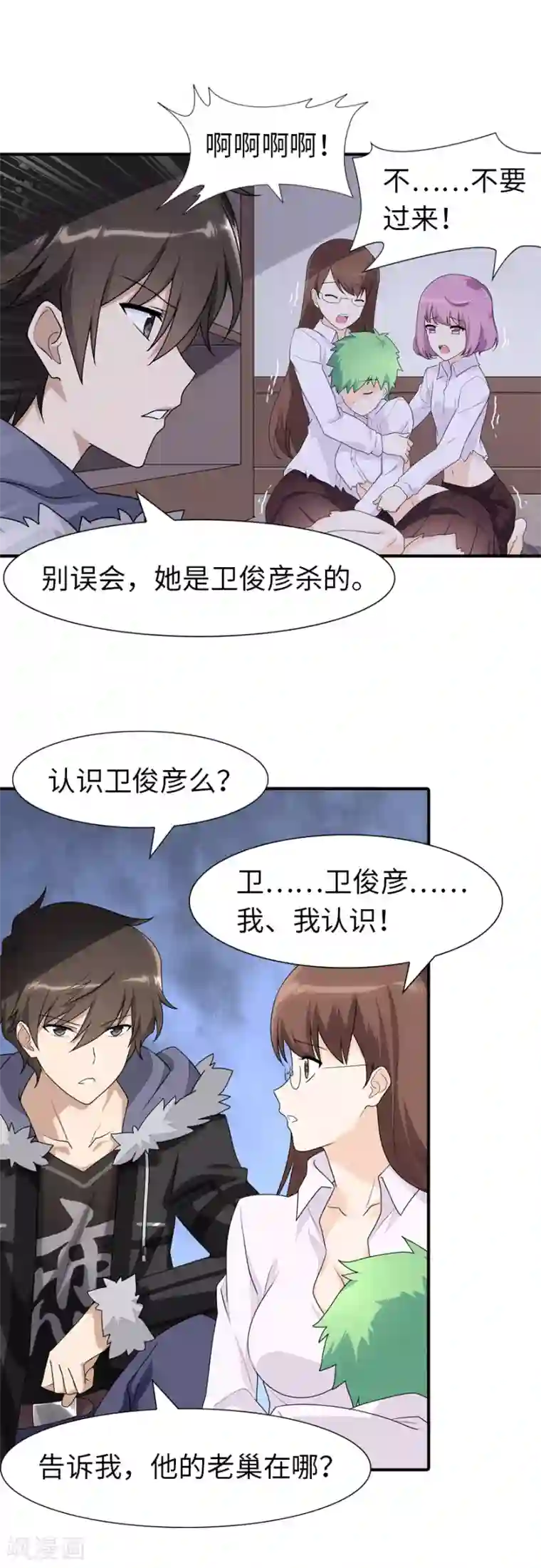 我的守护女友第78话