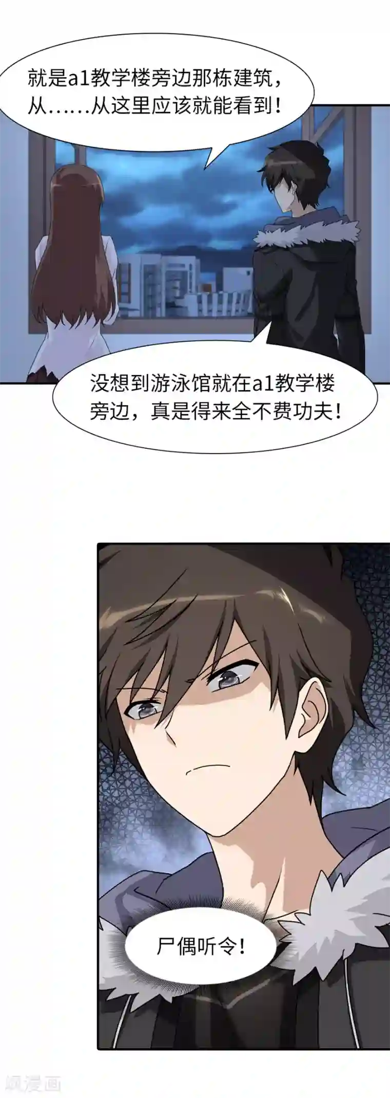 我的守护女友第78话