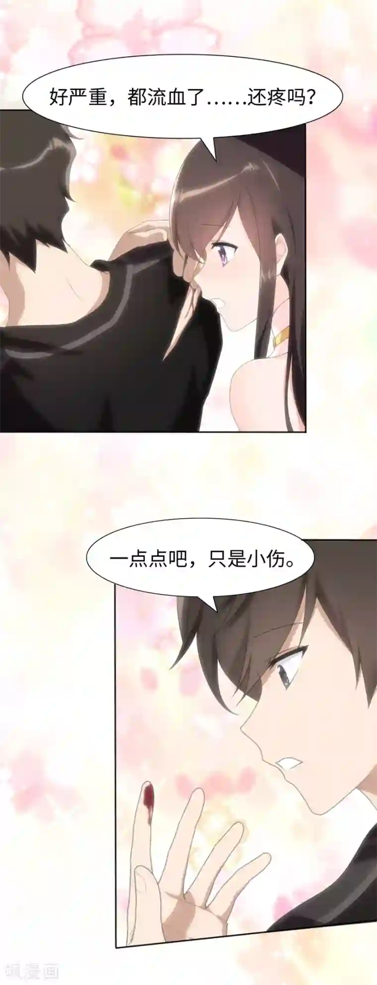 我的守护女友第78话