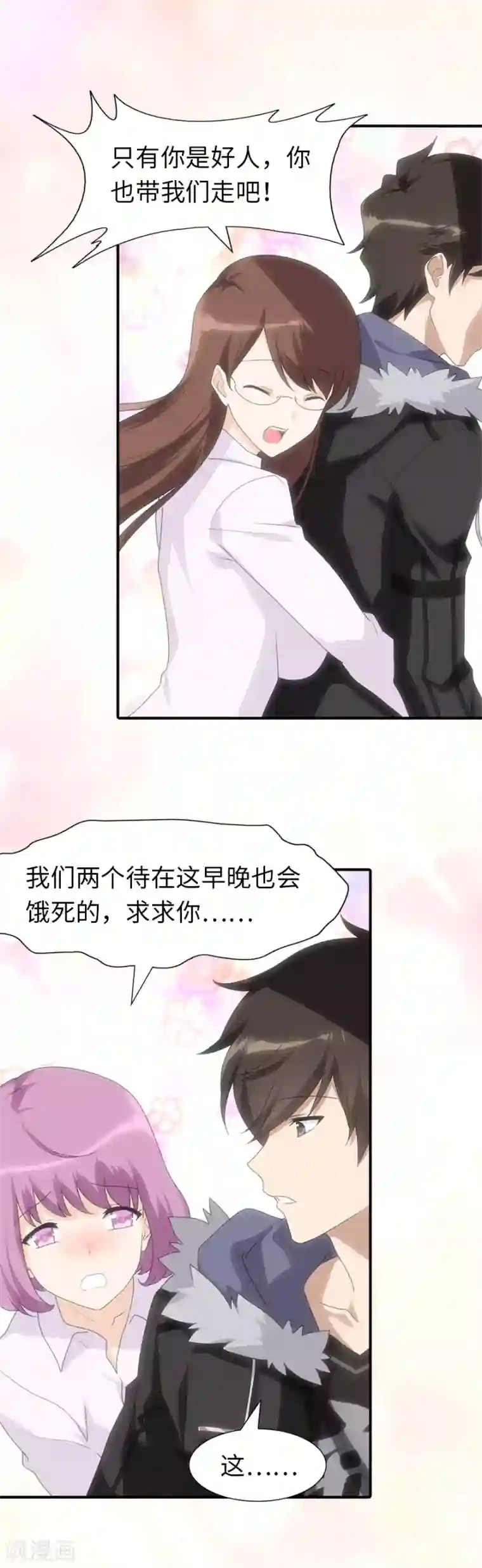 我的守护女友第78话