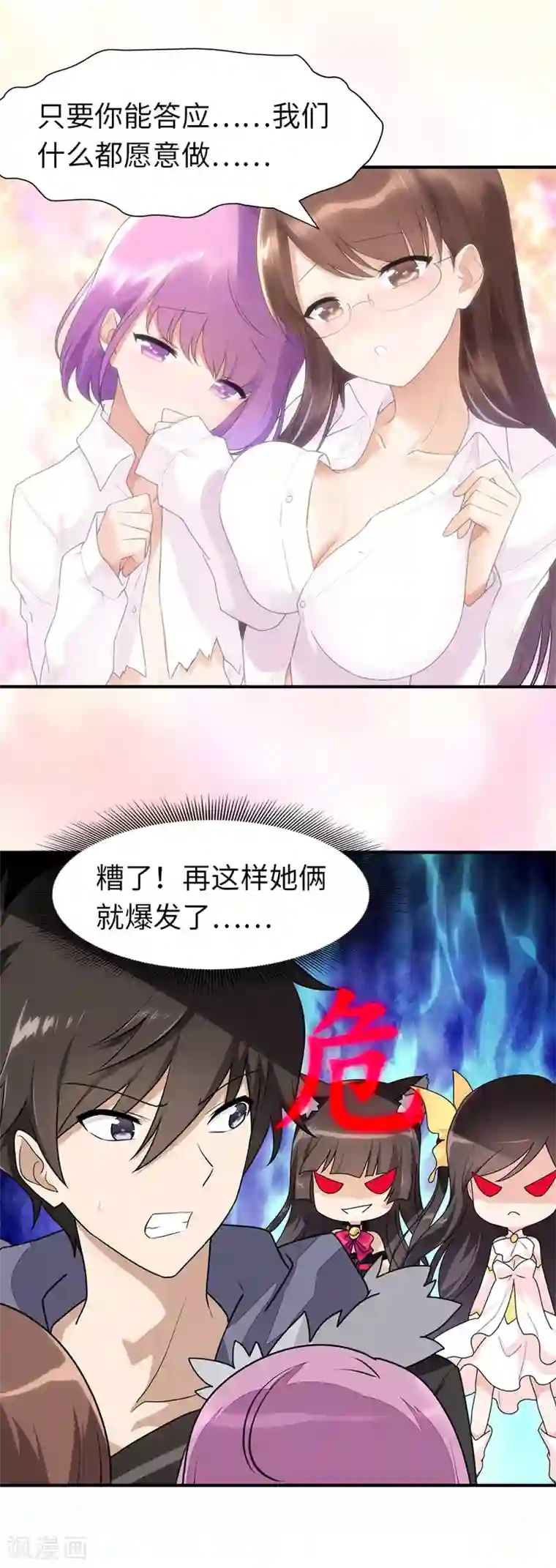 我的守护女友第78话