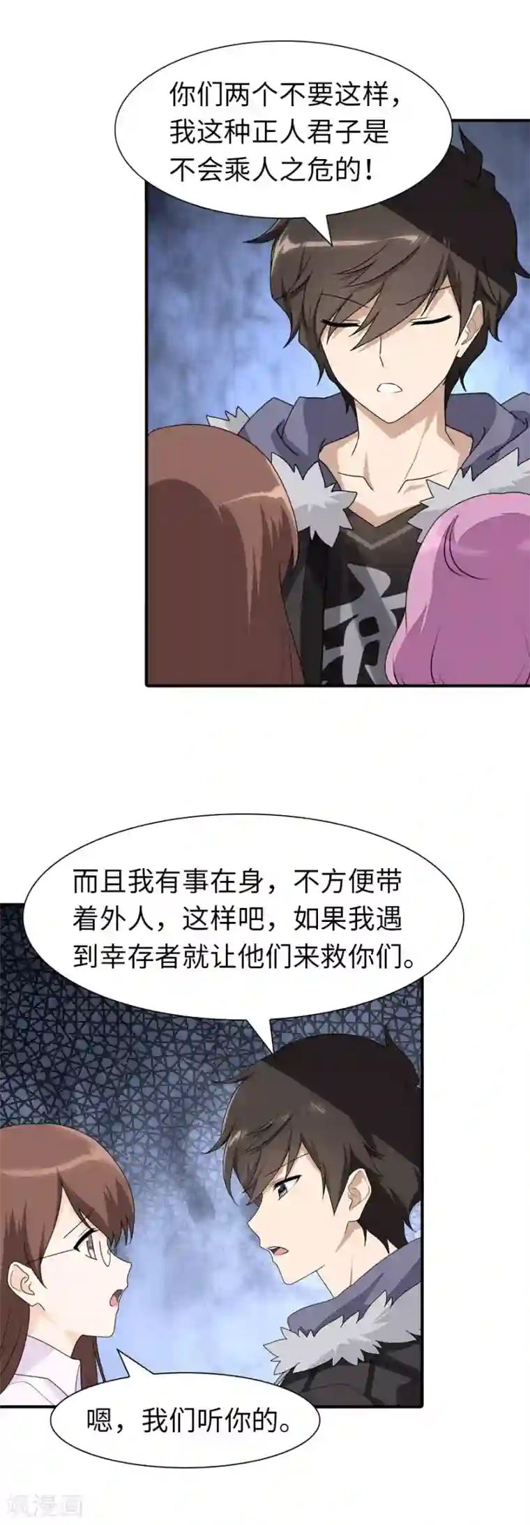 我的守护女友第78话