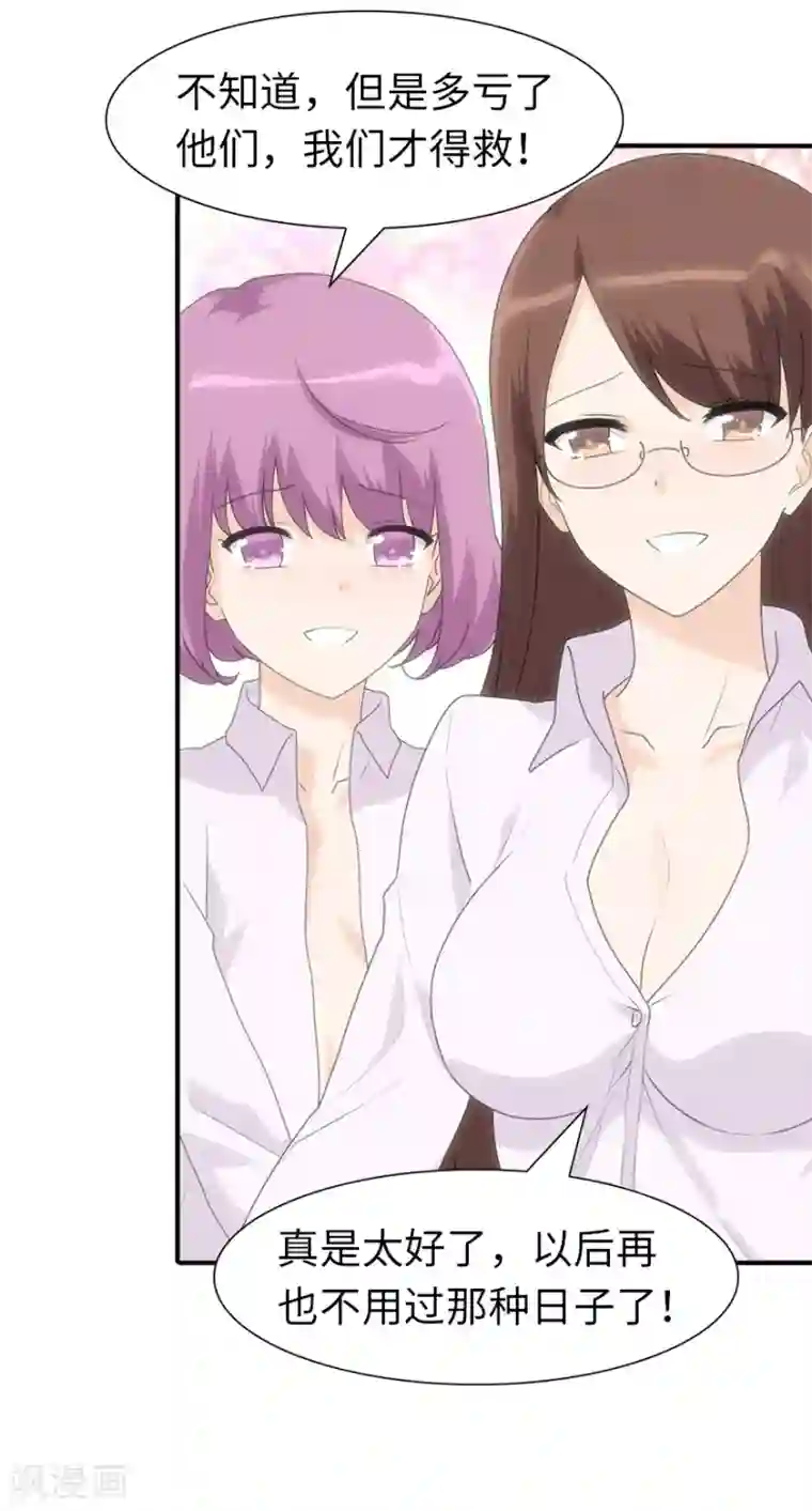 我的守护女友第78话