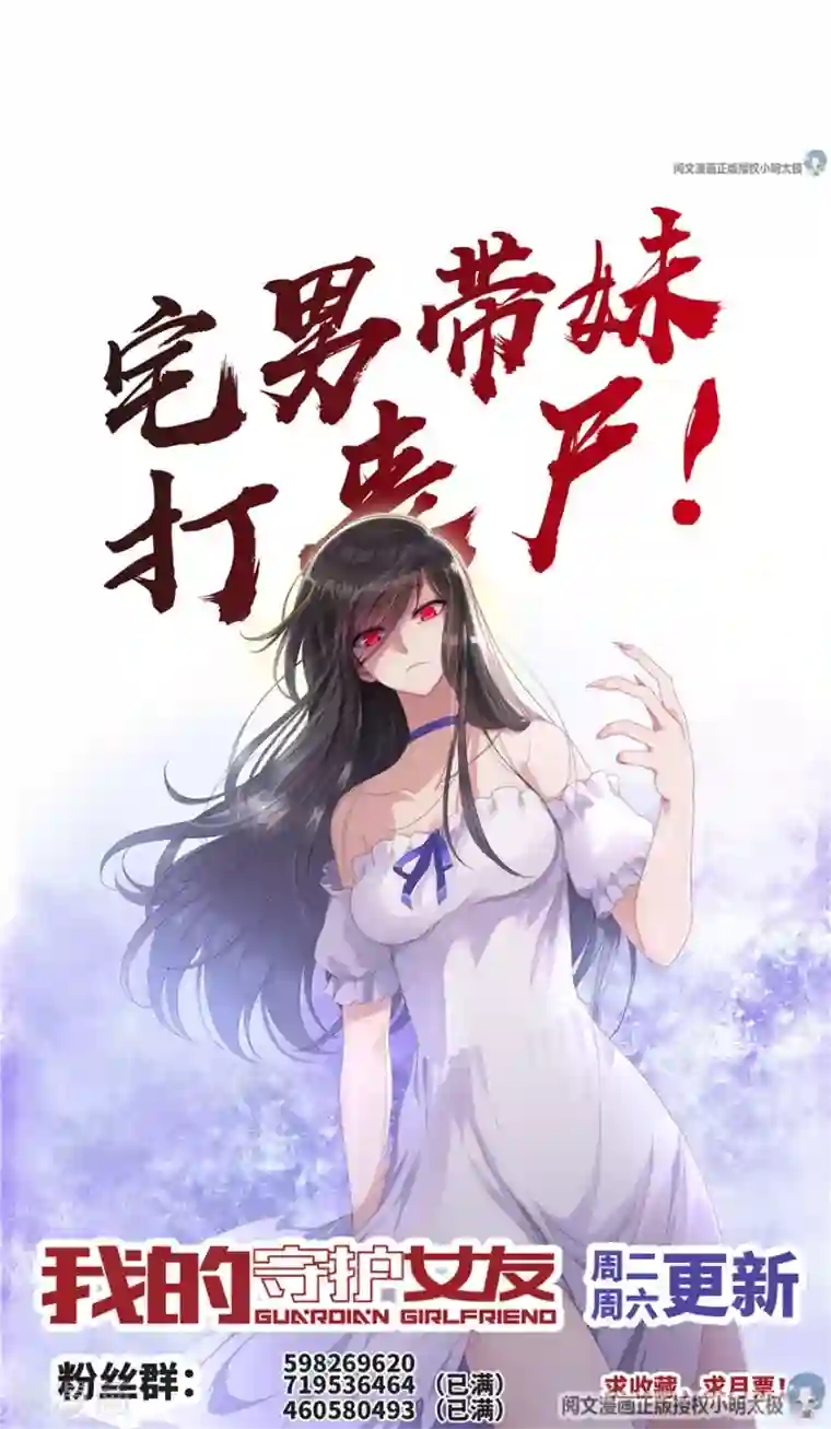 我的守护女友第78话