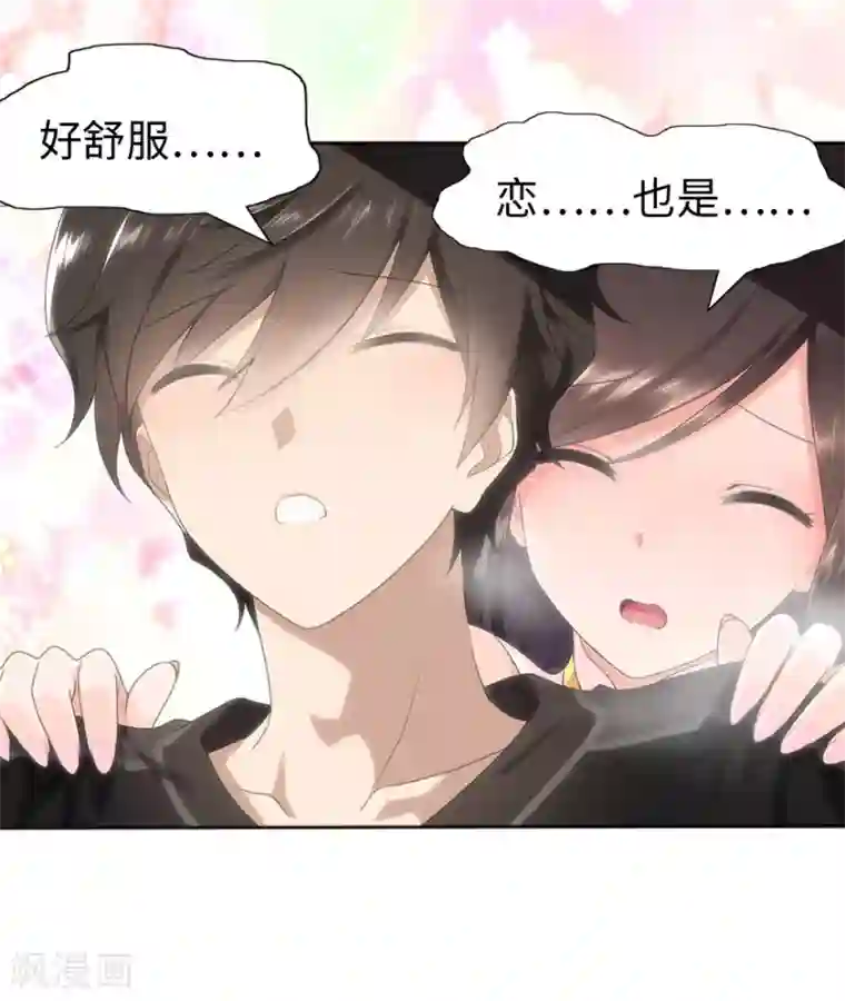 我的守护女友第78话