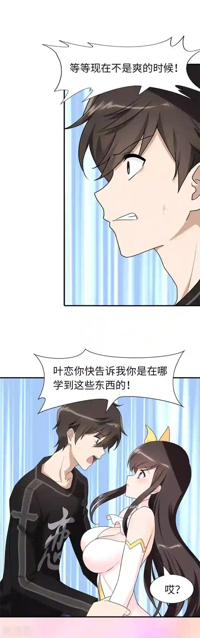 我的守护女友第78话