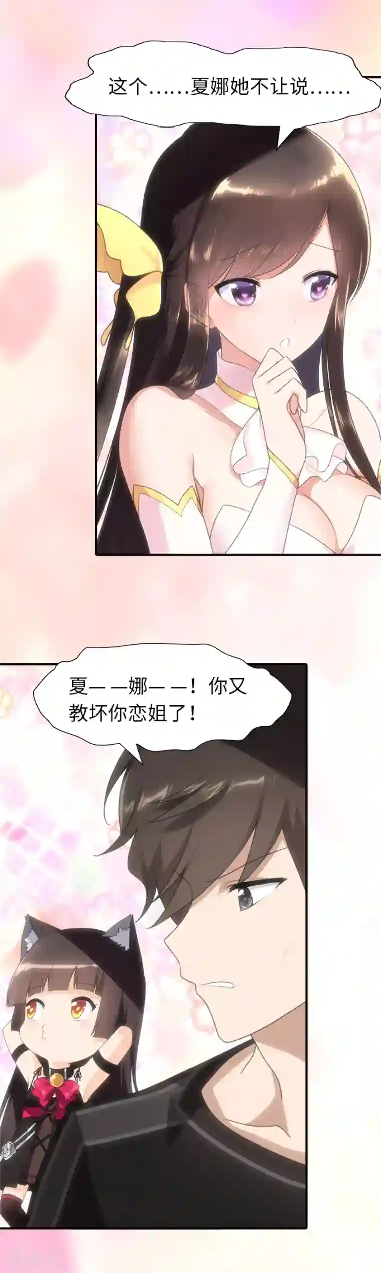 我的守护女友第78话