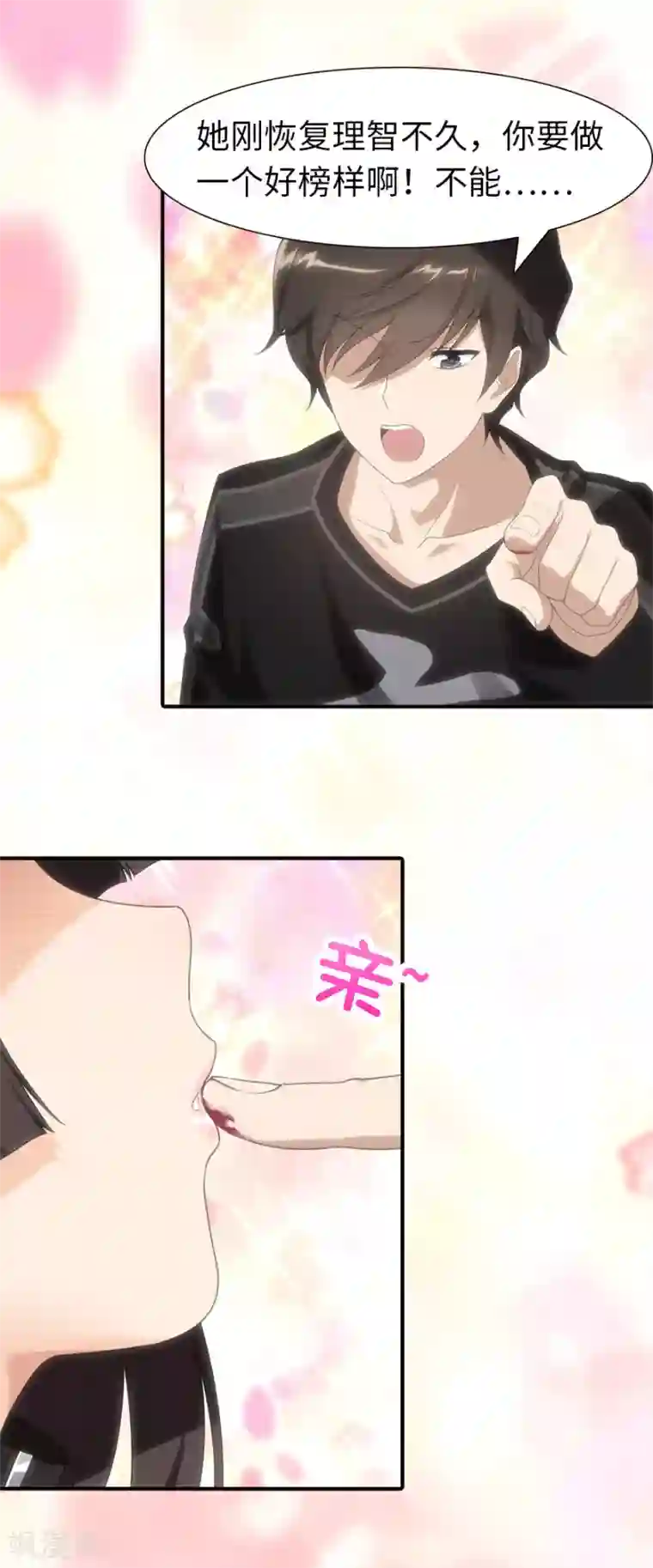 我的守护女友第78话