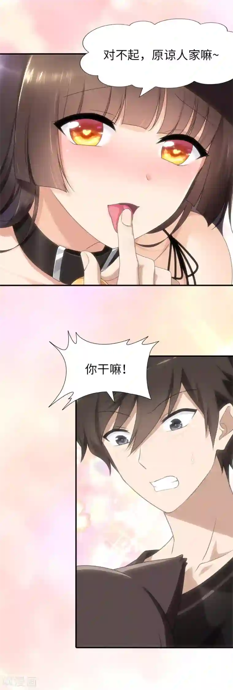 我的守护女友第78话