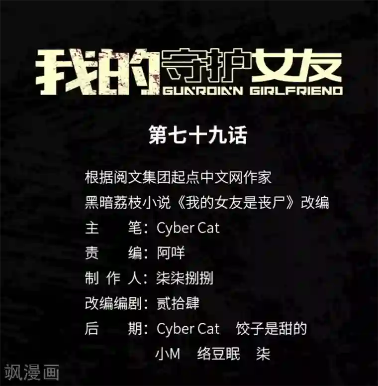 我的守护女友第79话