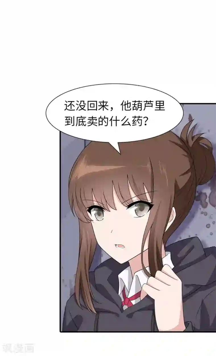 我的守护女友第79话