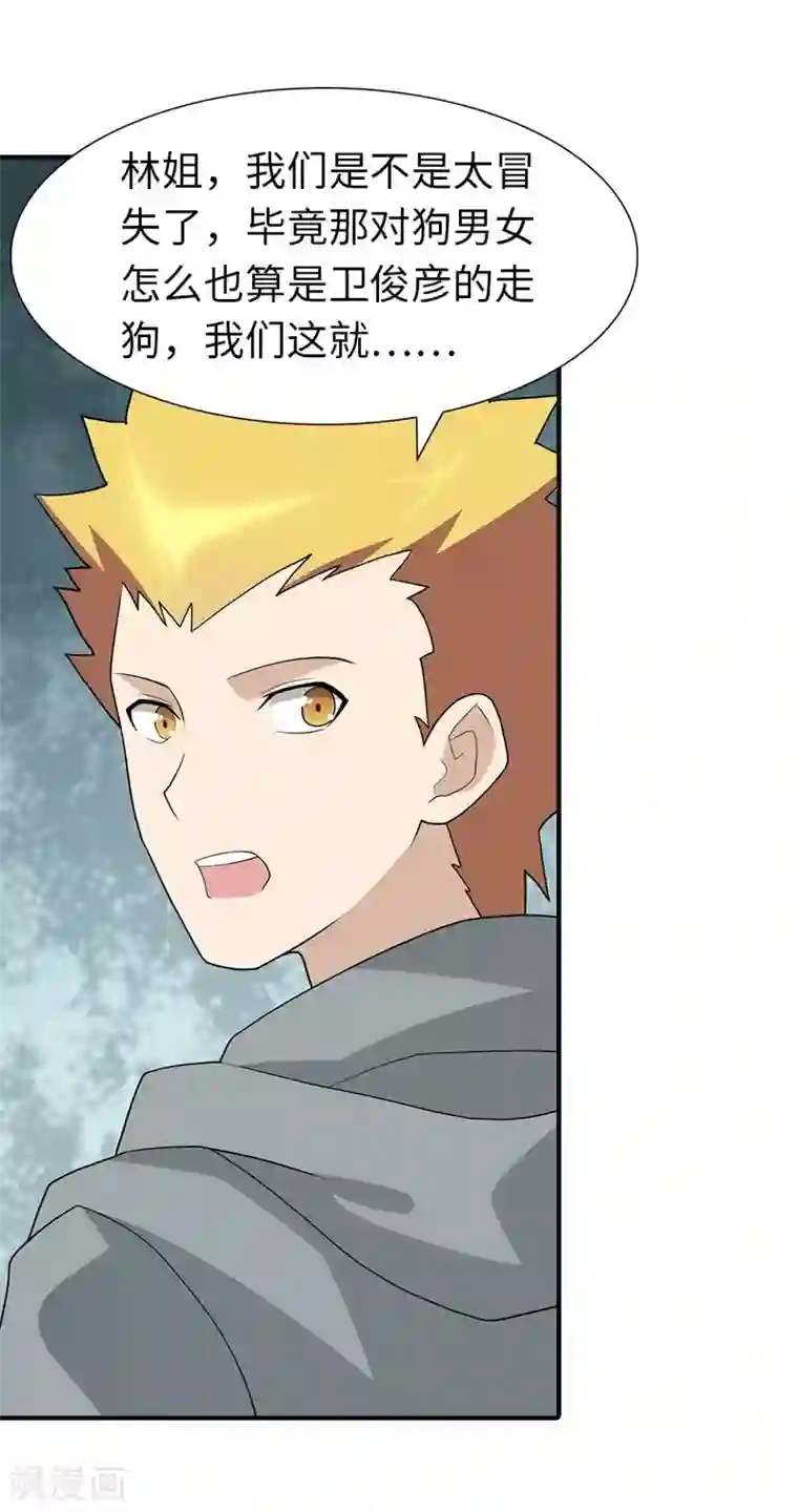 我的守护女友第79话