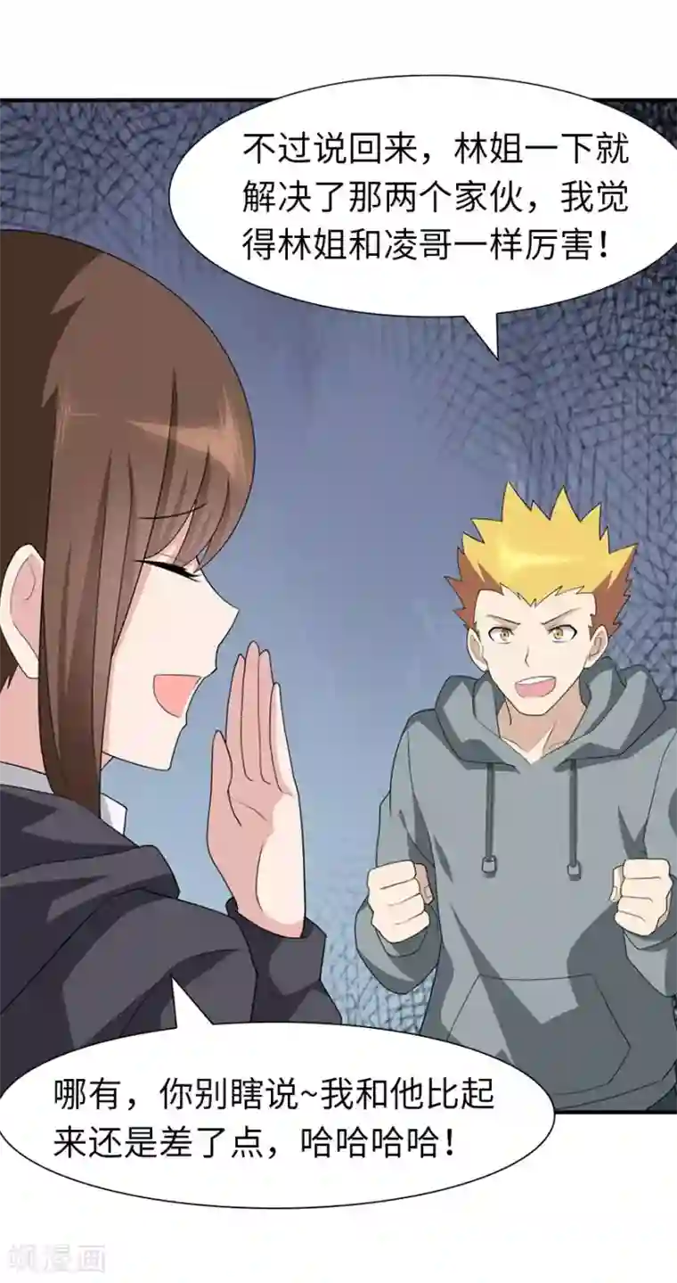 我的守护女友第79话