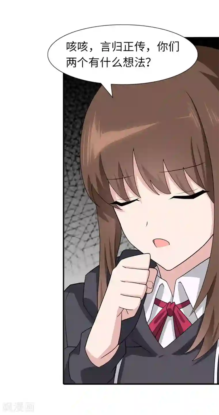 我的守护女友第79话