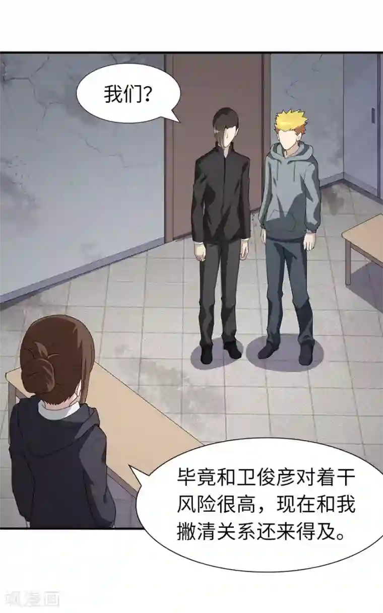 我的守护女友第79话