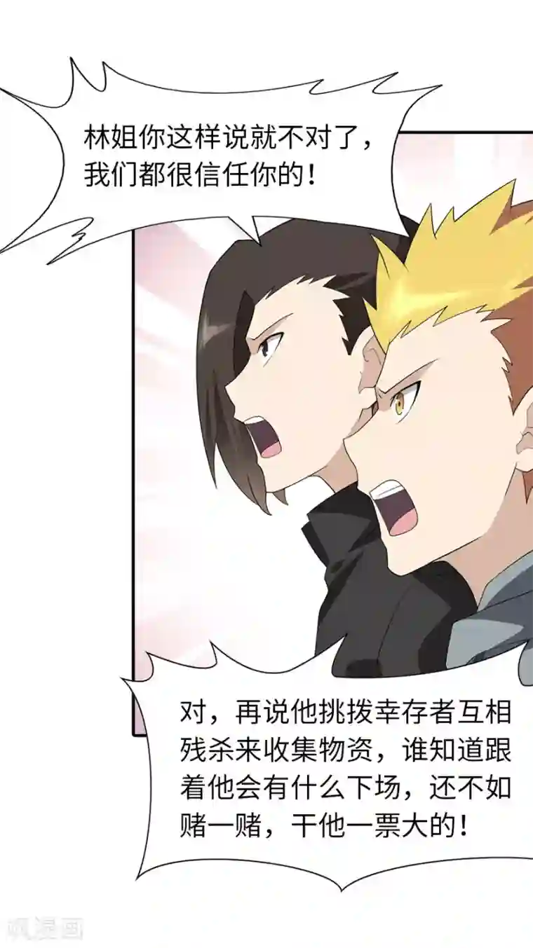 我的守护女友第79话