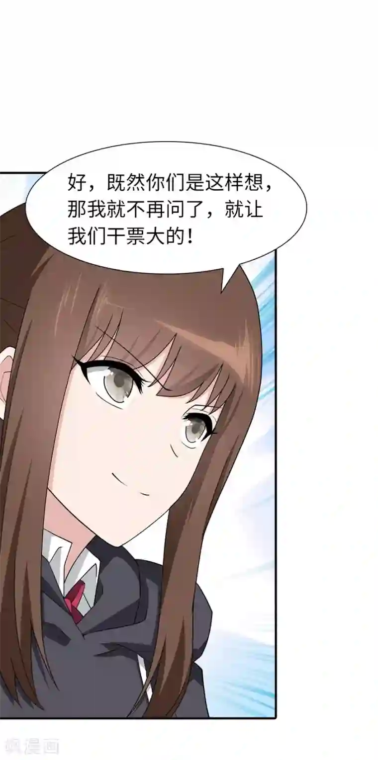 我的守护女友第79话