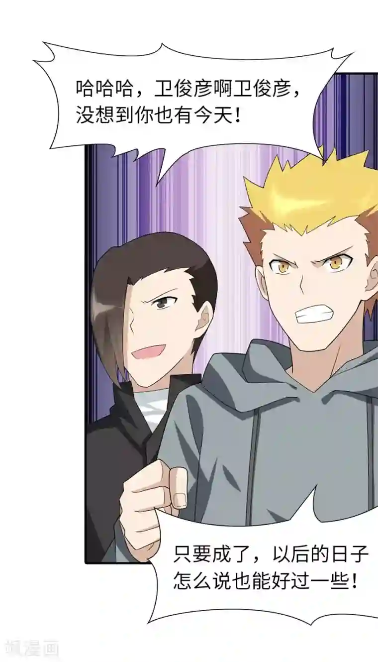 我的守护女友第79话