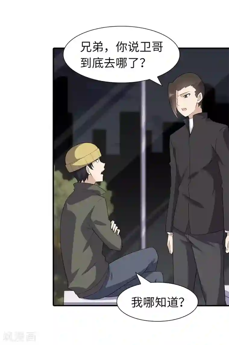 我的守护女友第79话