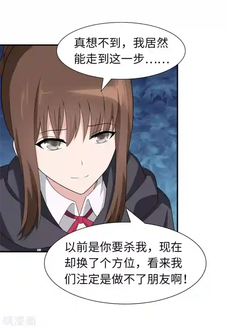 我的守护女友第79话