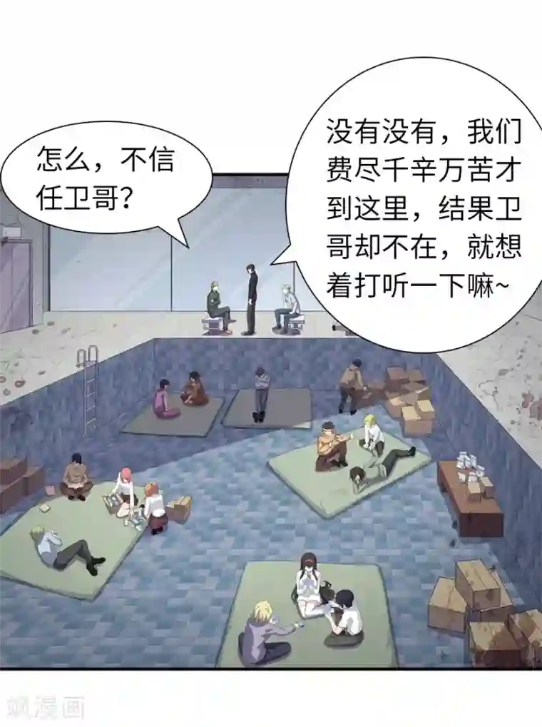 我的守护女友第79话