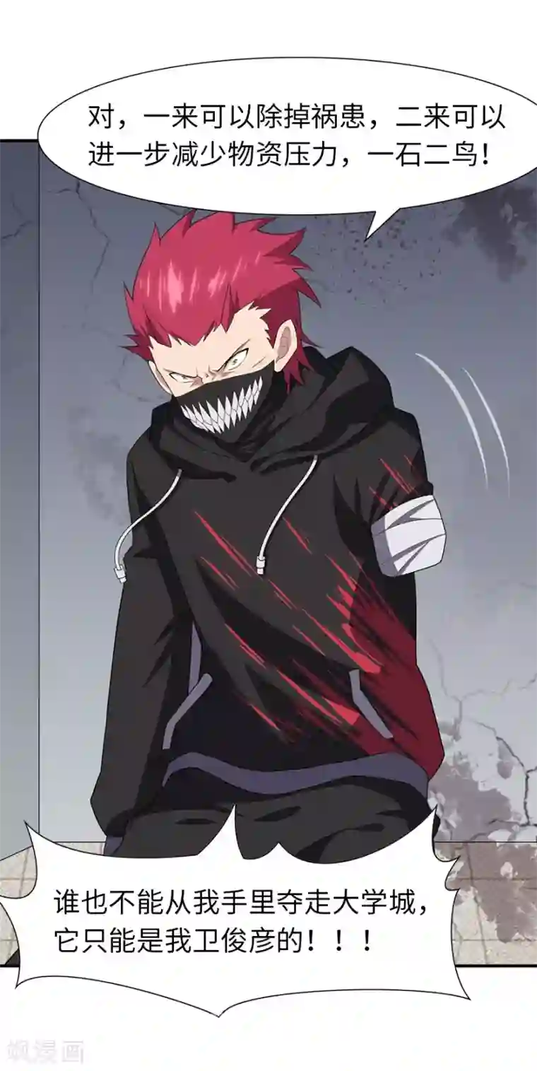 我的守护女友第79话