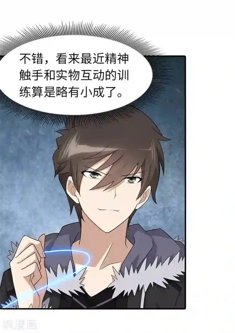 我的守护女友第79话