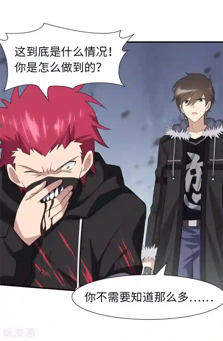 我的守护女友第79话