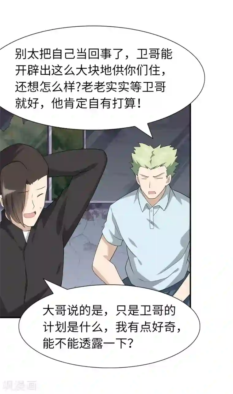 我的守护女友第79话