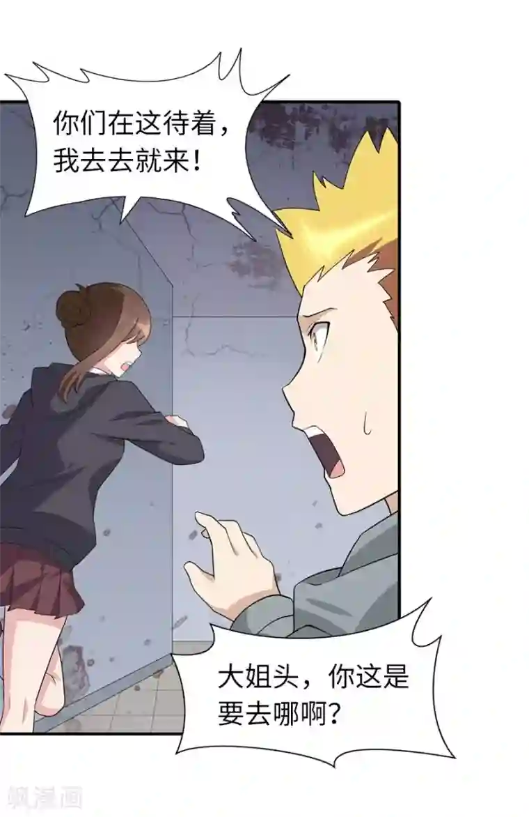 我的守护女友第79话