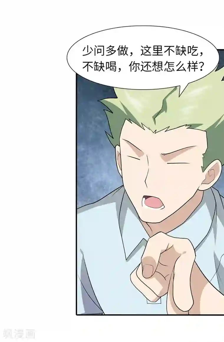 我的守护女友第79话