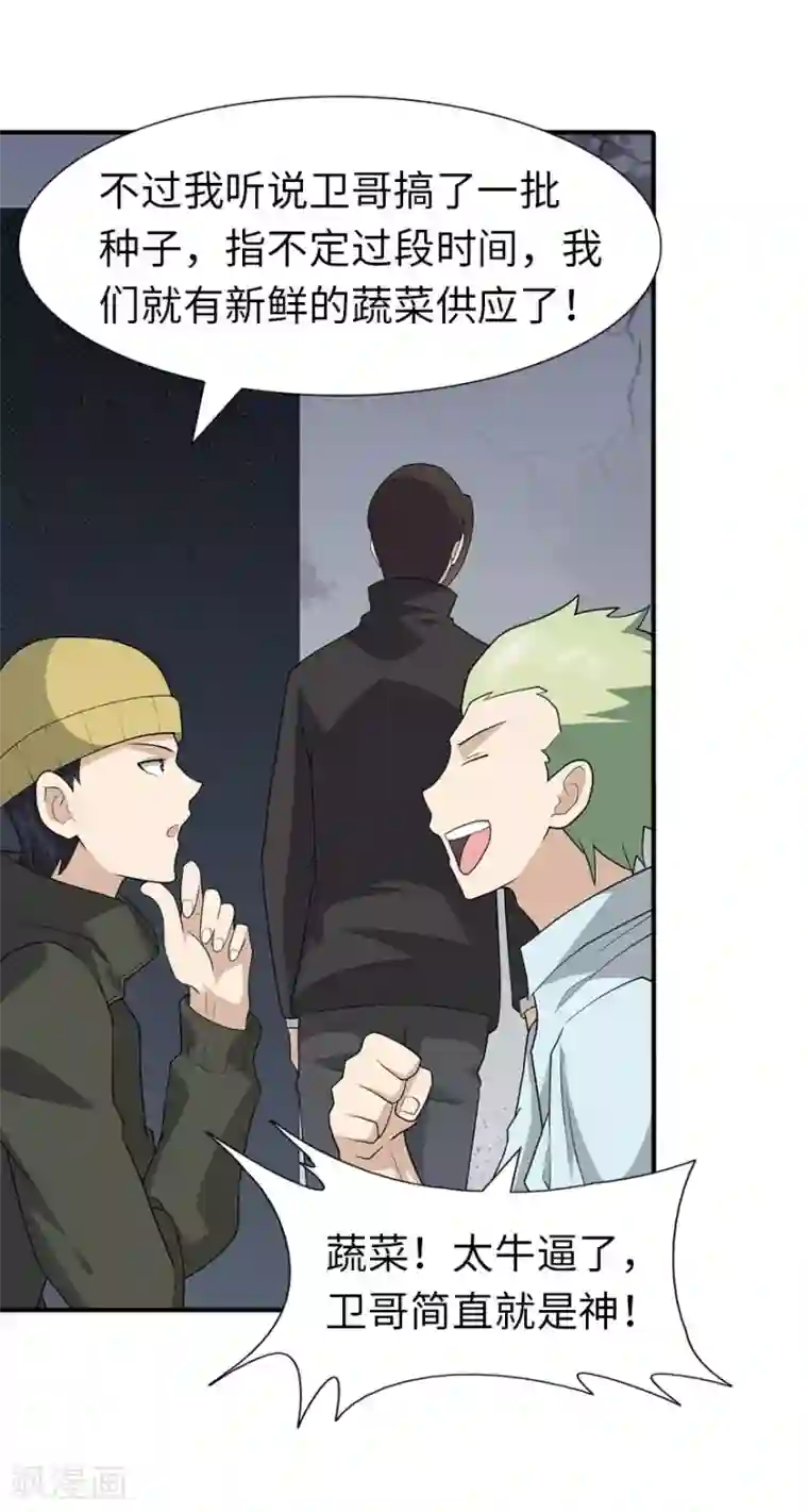 我的守护女友第79话