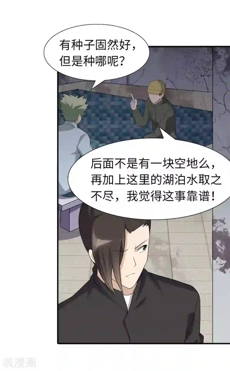 我的守护女友第79话