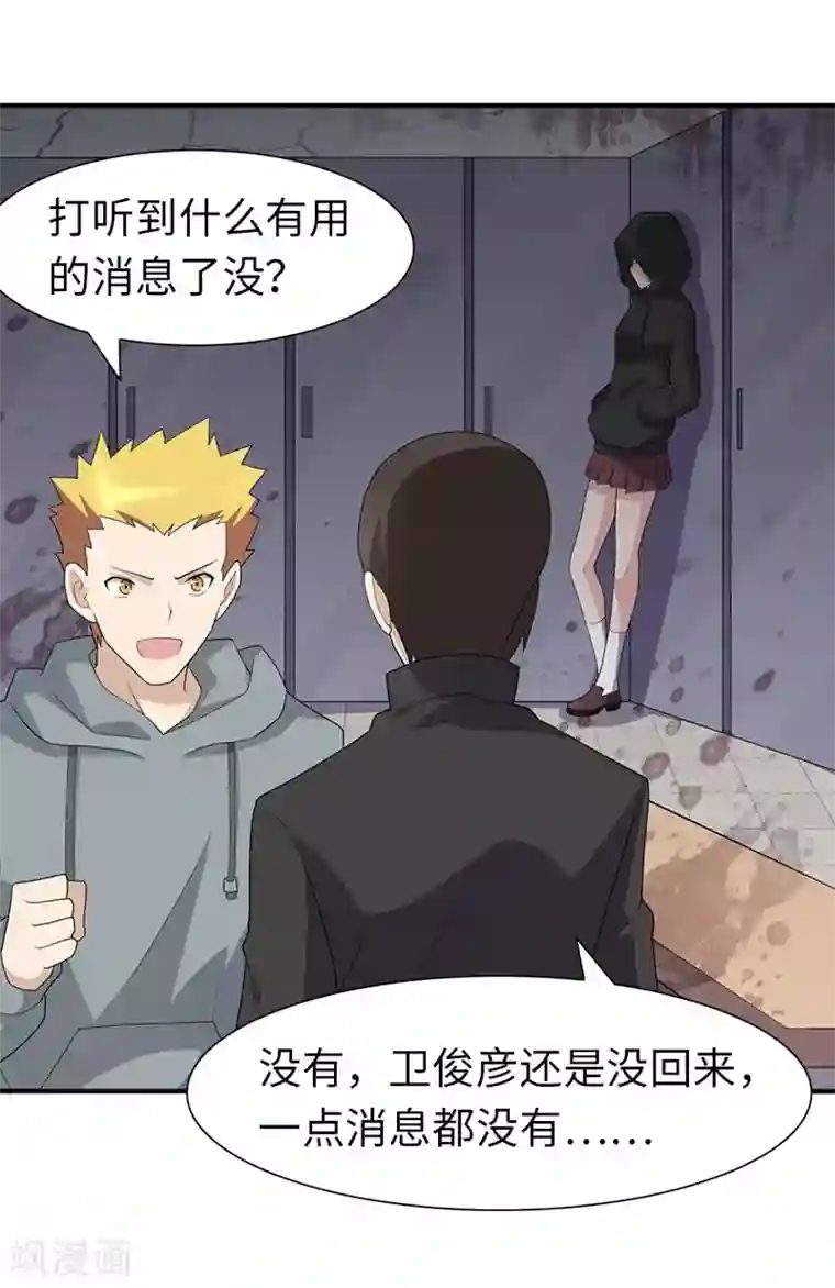 我的守护女友第79话