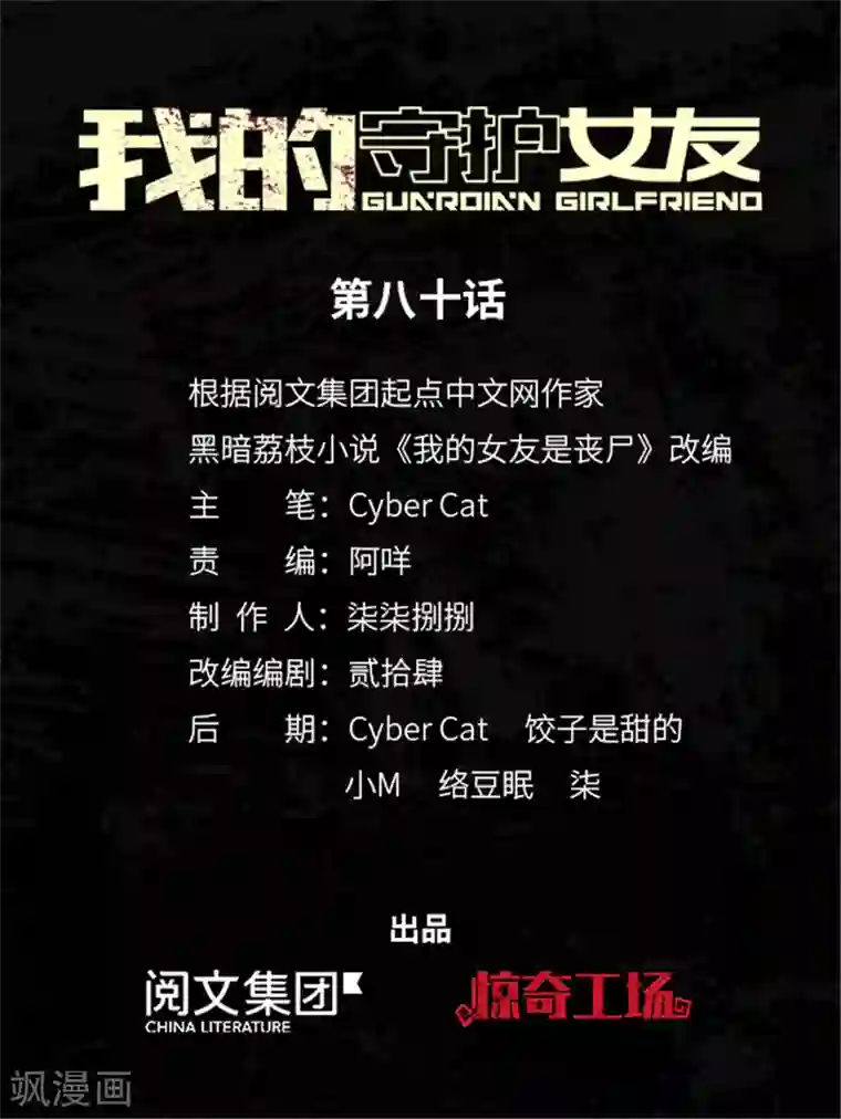 我的守护女友第80话