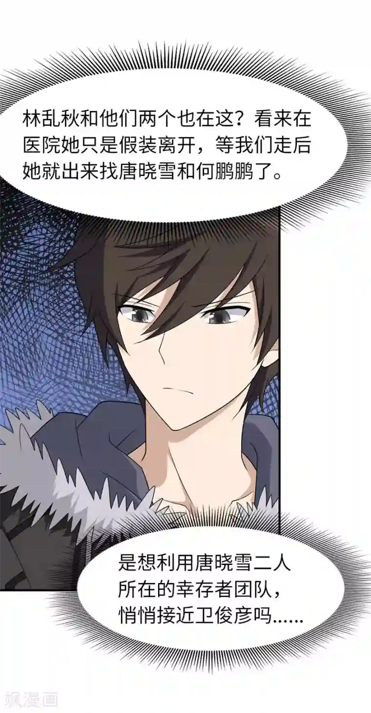 我的守护女友第80话