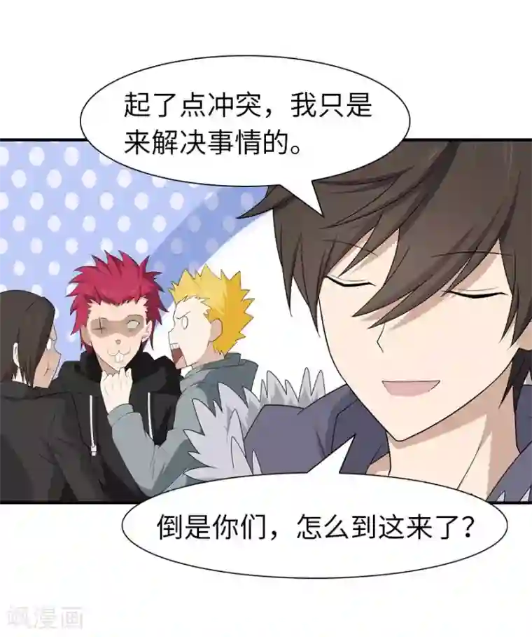 我的守护女友第80话