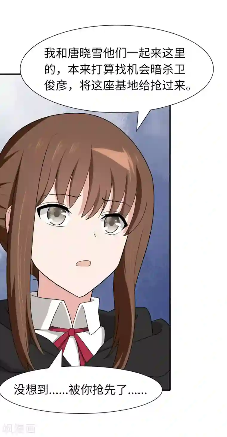 我的守护女友第80话