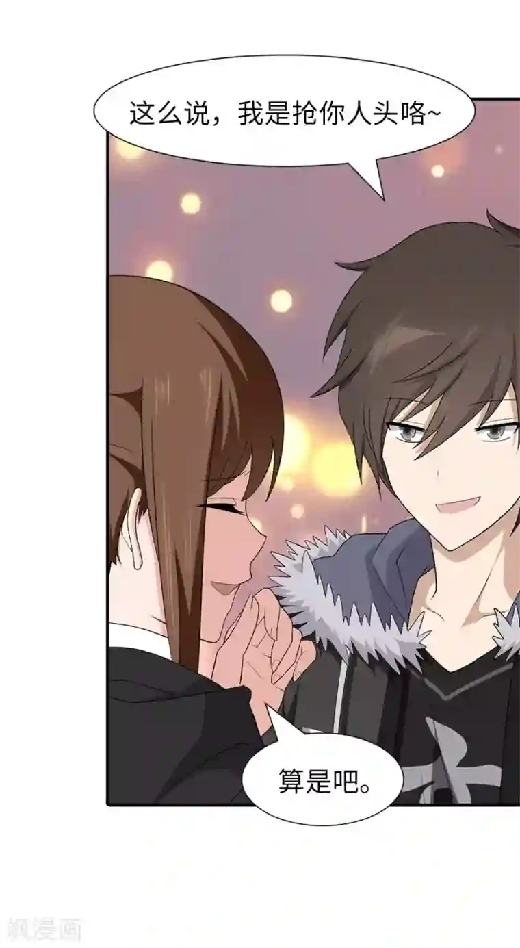 我的守护女友第80话