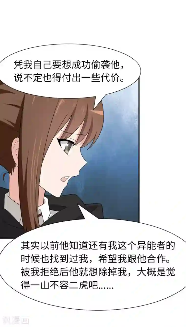 我的守护女友第80话